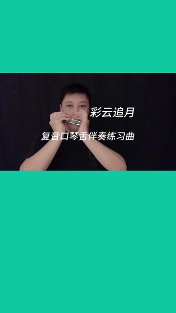 口琴舌头堵孔图片