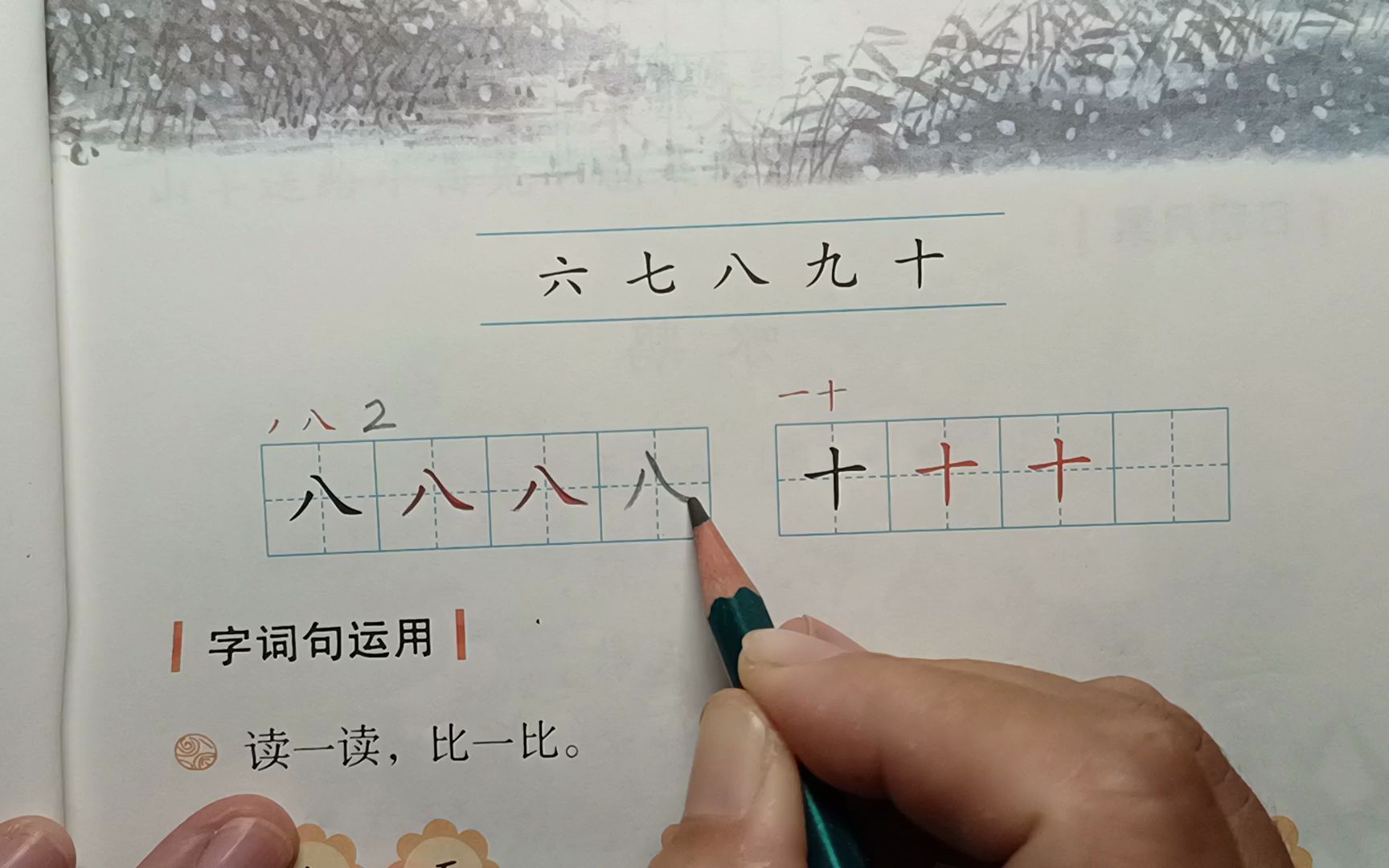 [图]一上语文：《语文园地一》生字学习，识字加油站