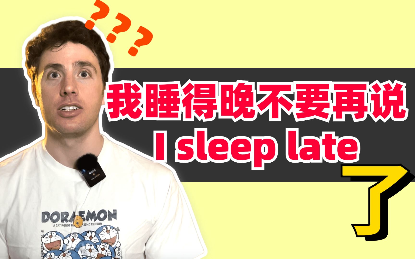 我睡得晚不要再说＂I sleep late＂了|地道美语哔哩哔哩bilibili