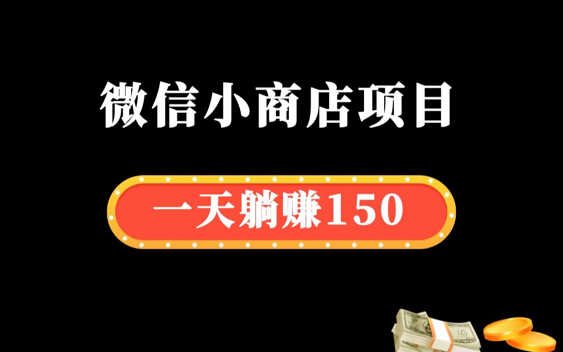 【精选副业】今年的风口项目,今天西贝把玩法思路全都奉献出来!哔哩哔哩bilibili