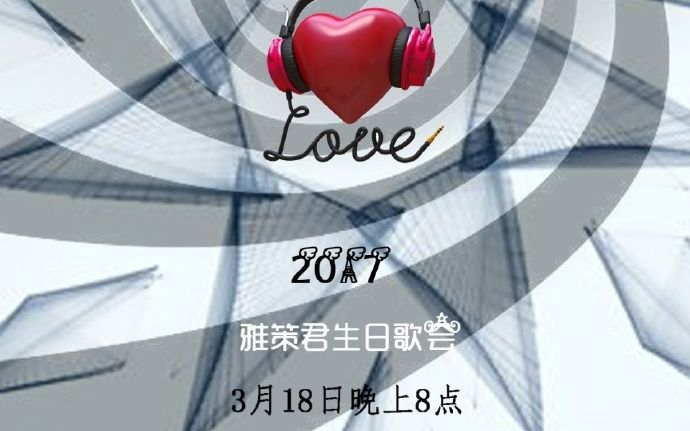 #面瘫加油#【面瘫录音组】20170318雅策君生日歌会哔哩哔哩bilibili