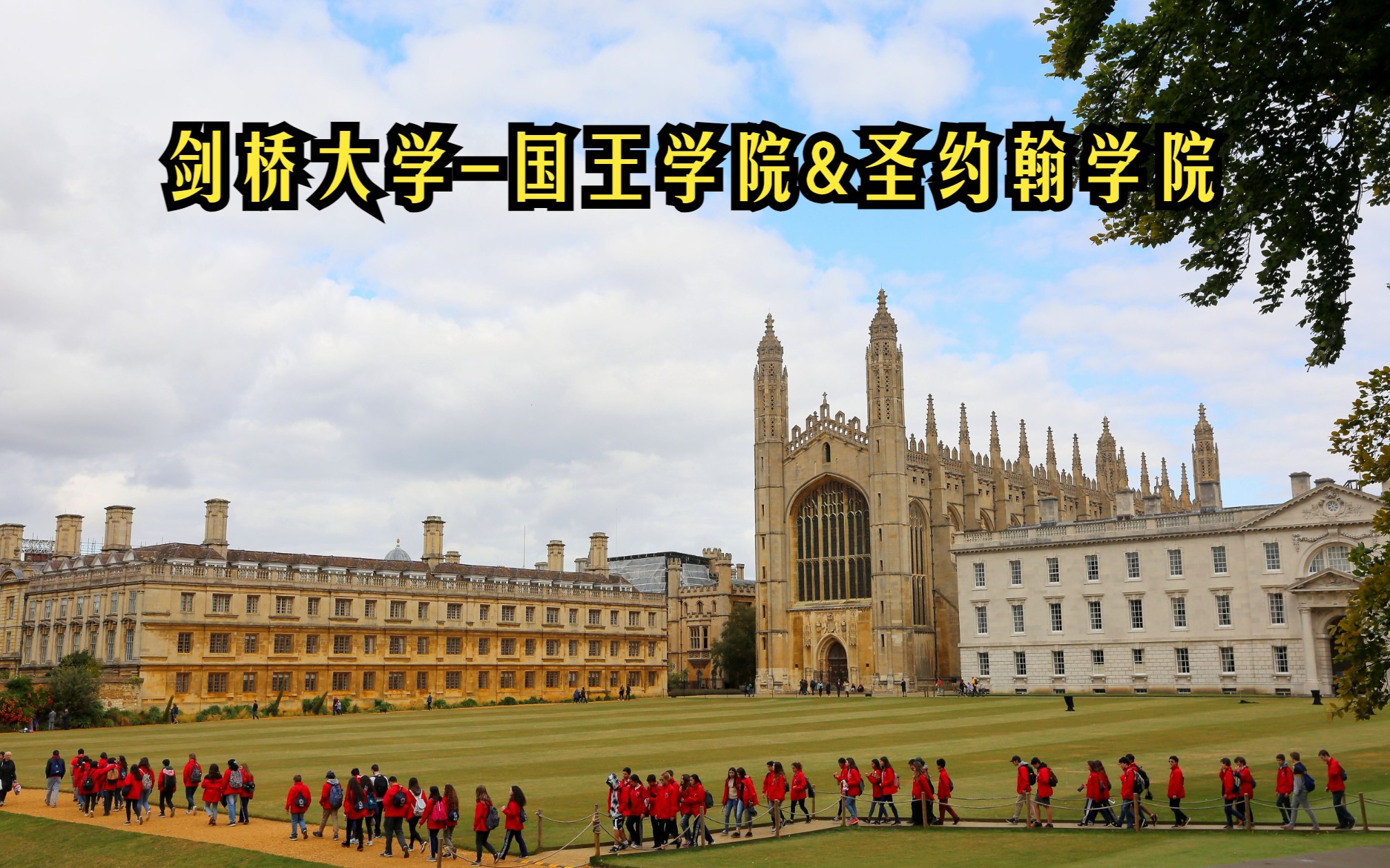 英國-劍橋大學-國王學院&聖約翰學院