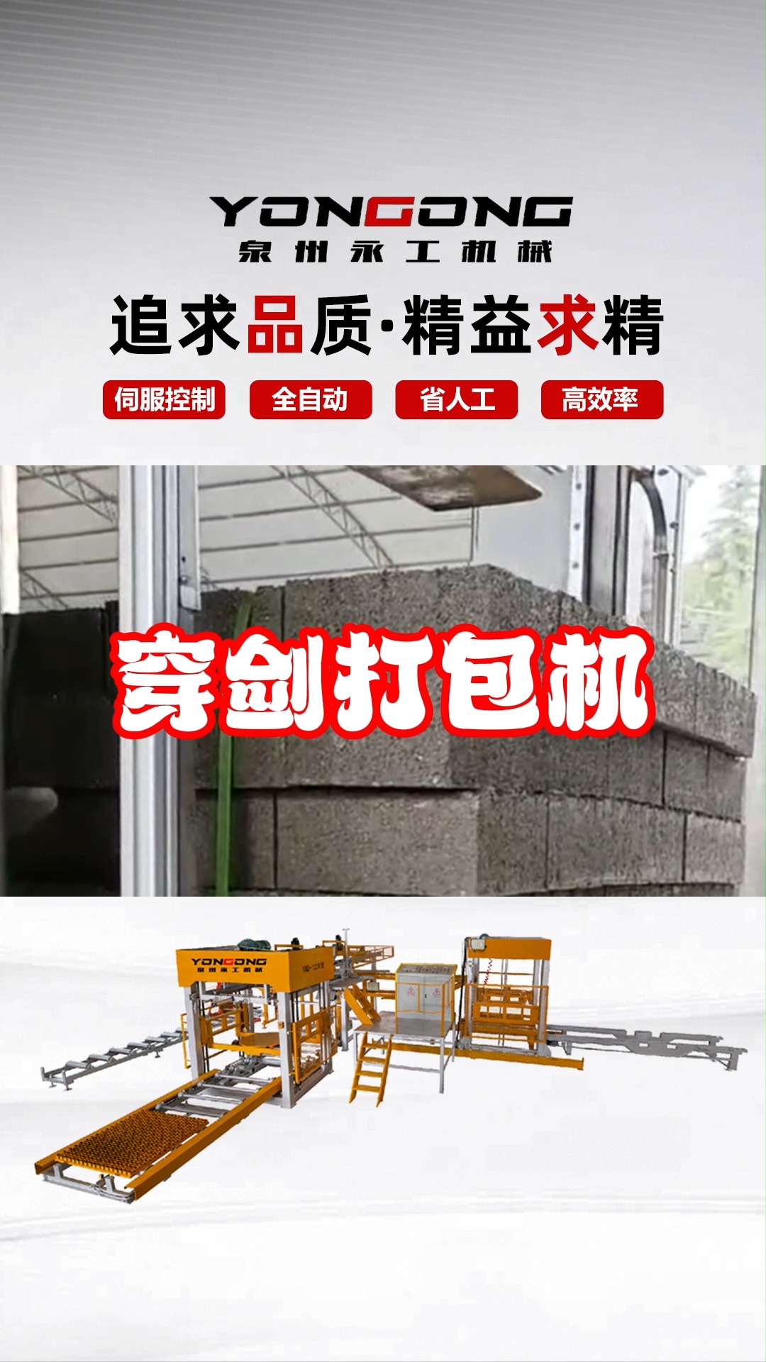 双面多带捆扎打包#全自动打包机#穿剑打包机#石材打包#砖块打包# 加气