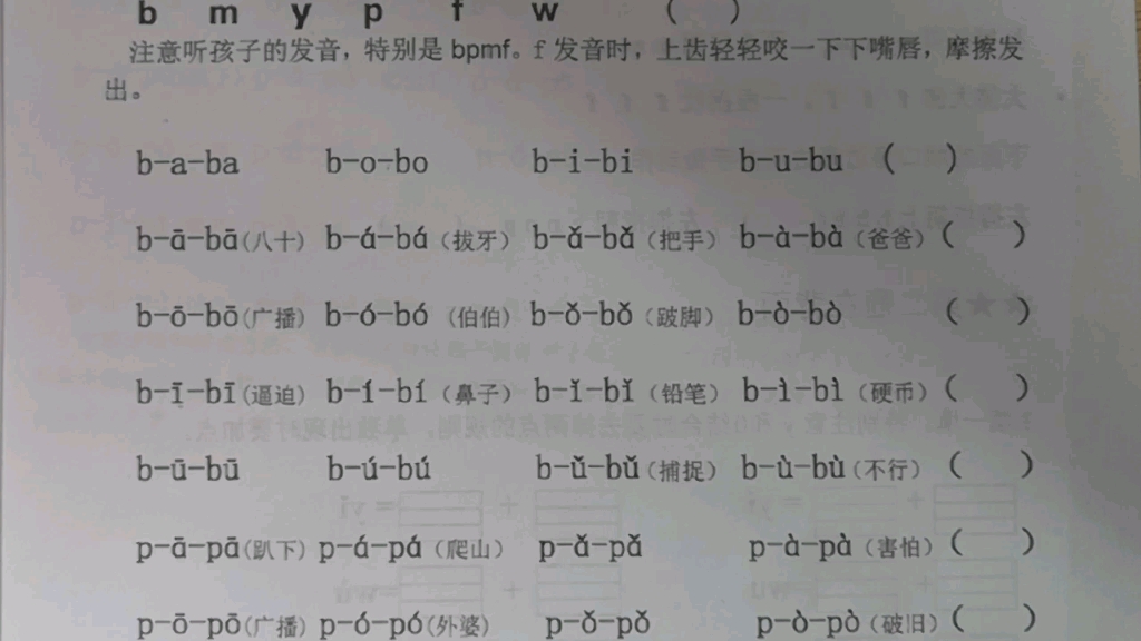 bp初次拼音纸哔哩哔哩bilibili