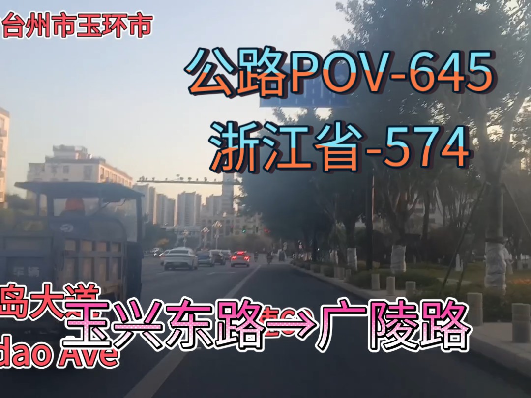 【玉城街道驾车】玉兴东路→广陵路哔哩哔哩bilibili