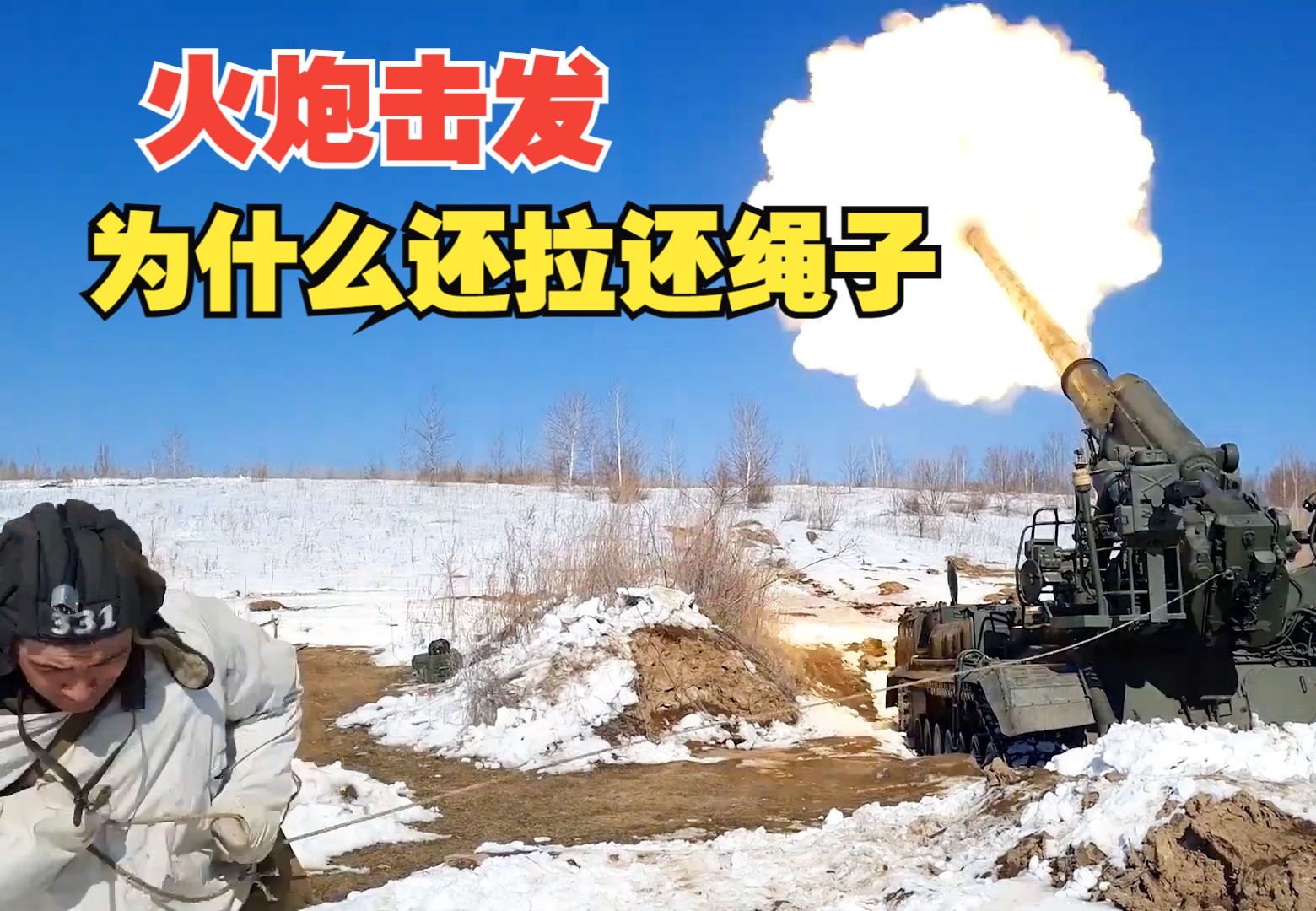 都21世纪了火炮击发为什么还要拉绳子?