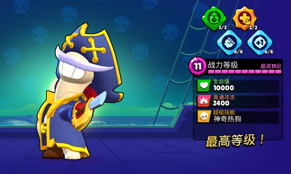 荒野乱斗道格军舰指挥官皮肤特效展示