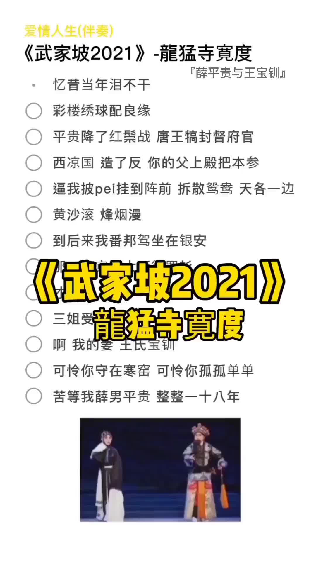 [图]薛平贵与王宝钏武家坡经典唱段武家坡2021武家坡伴奏武家坡对