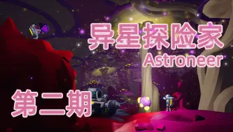 异星探险家 Astroneer 全自动无限资源交易机2 0 检测丢失自动填装器 哔哩哔哩 Bilibili