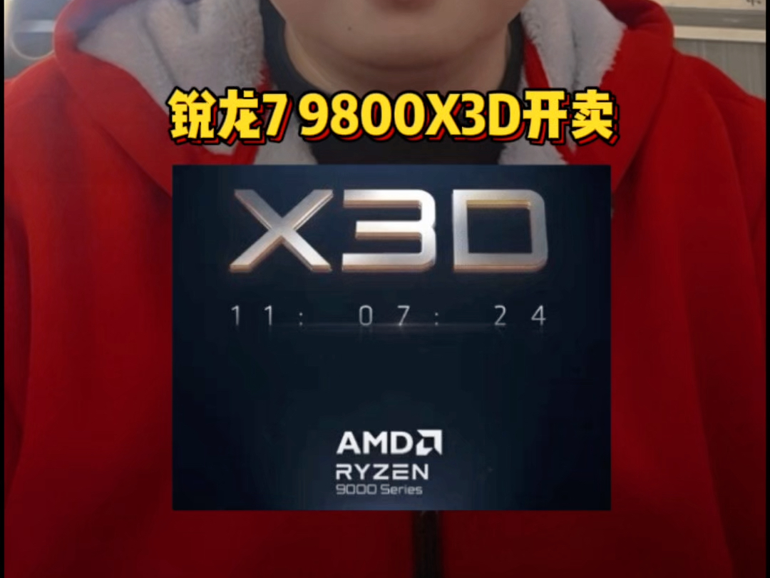 AMD锐龙9800X3D今个性能解禁明个开卖3799,你觉得贵还是便宜昵#资讯分享#手机维修#电子产品#技术分享#电脑维修哔哩哔哩bilibili