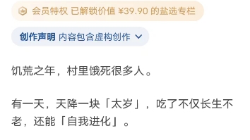 头上掉下了『太岁』,村里人吃了以后都变了……zhihu小说《太岁》哔哩哔哩bilibili