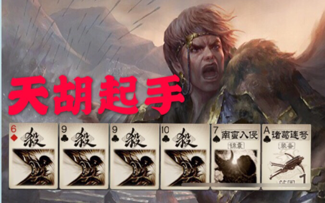 【三国杀】麴义开局南蛮ak四张杀 一口气全杀光_哔哩哔哩_bilibili