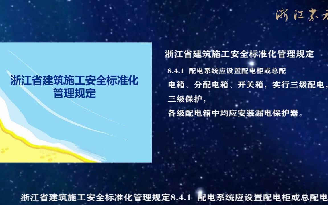 浙江嘉元建设管理有限公司《如何正确使用漏电保护器》0503哔哩哔哩bilibili