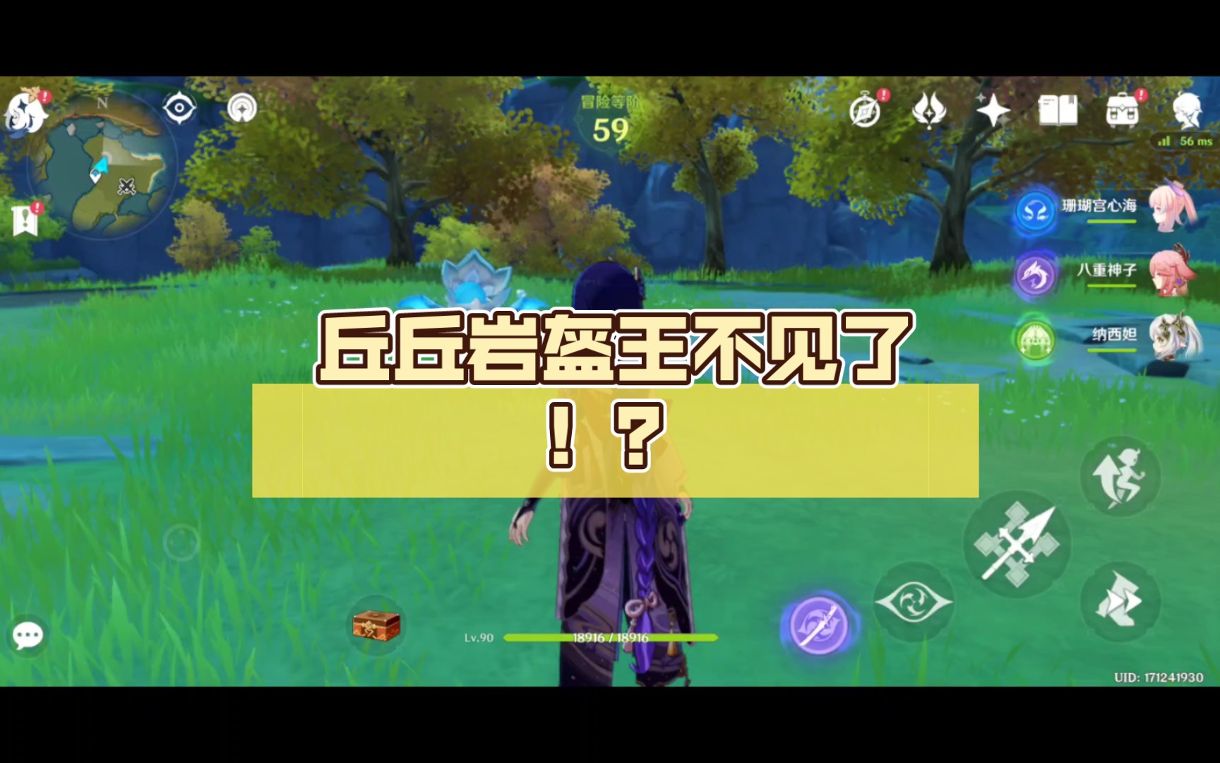 丘丘岩盔王不见了!