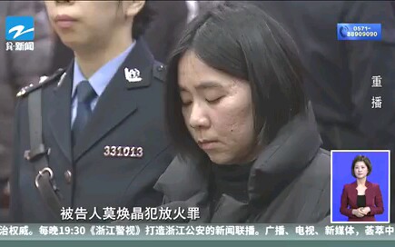 [图]B站看新闻【杭州保姆纵火案罪犯莫焕晶被执行死刑】