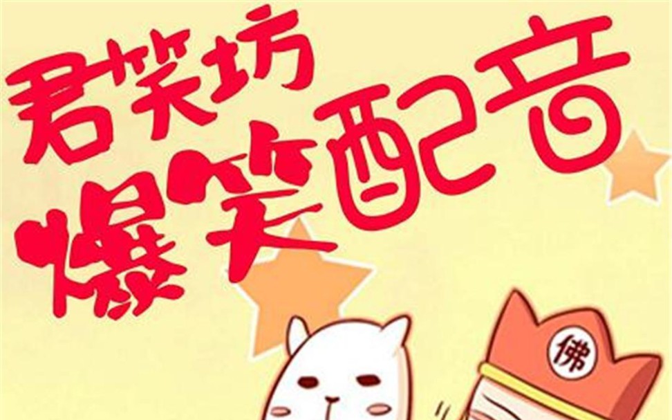 君笑坊系列搞笑分享2.