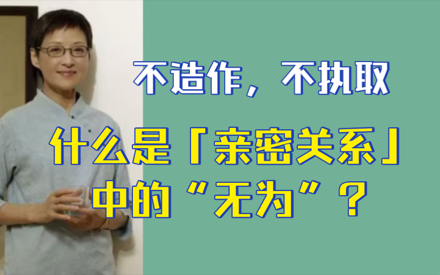 伴侣并不是来满足我们的期望、需求的.ta是来转化我们顽强的惯性模式,帮助我们成长和朝着更高的层次去发展的逆增上缘.哔哩哔哩bilibili