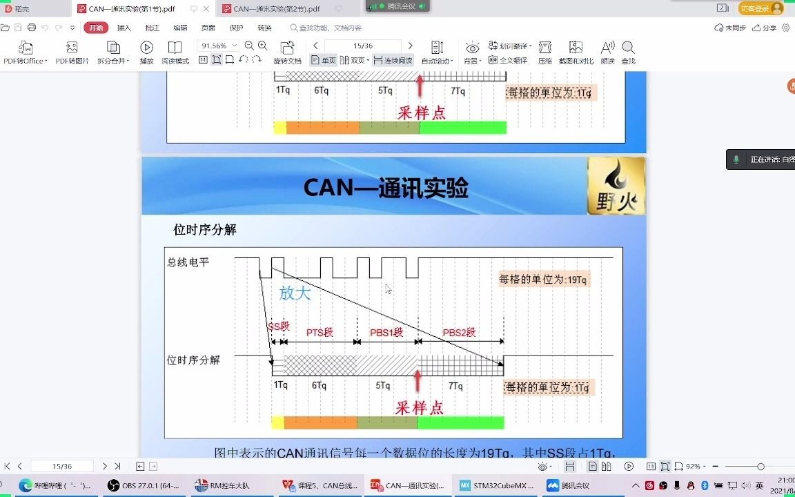 RM电控组CubeMX培训 第六节 CAN通讯概念哔哩哔哩bilibili