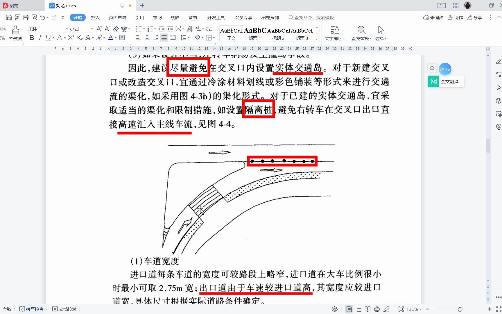 [图]道路设计指南要点