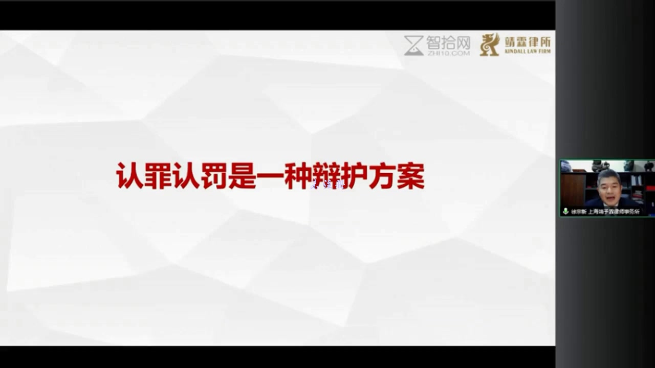 徐宗新:认罪认罚制度下的刑辩技能提升贯穿侦查、审查起诉、审判三大阶段哔哩哔哩bilibili