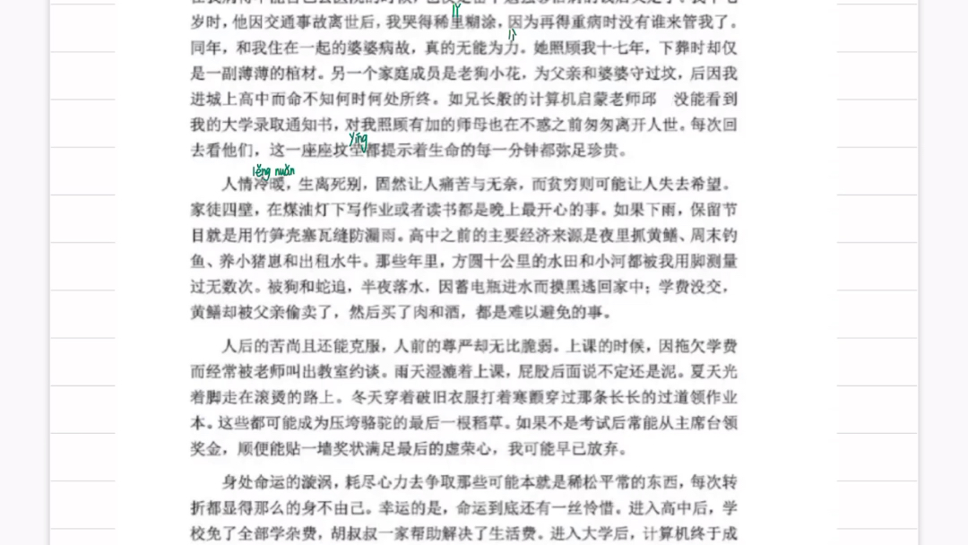 《中科院自动化所一博士论文致谢》黄国平哔哩哔哩bilibili