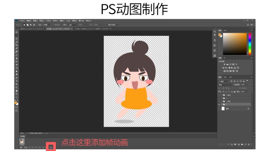 PS动图制作——自己做表情包#学习管理系统#哔哩哔哩bilibili