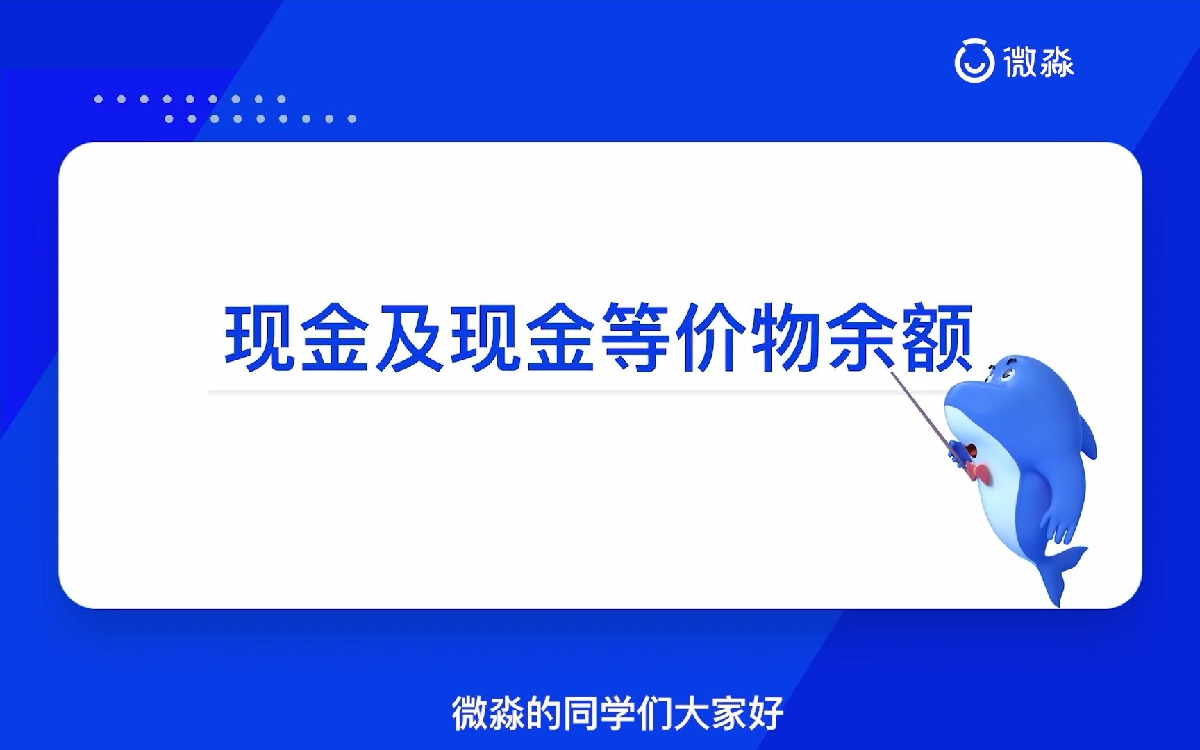 第14周现金及现金等价物余额哔哩哔哩bilibili