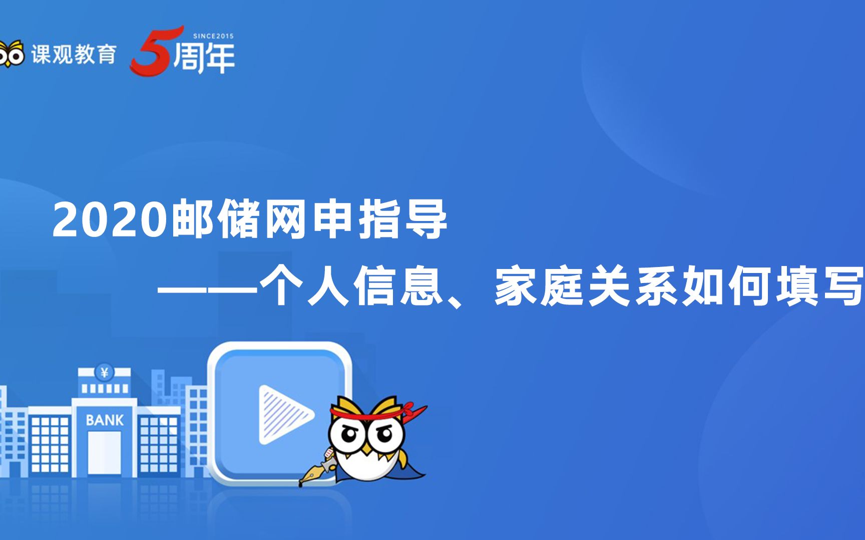 2020邮储网申指导个人信息、家庭关系如何填写哔哩哔哩bilibili