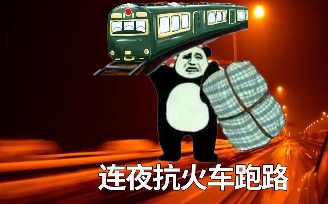 连夜跑路表情包图片