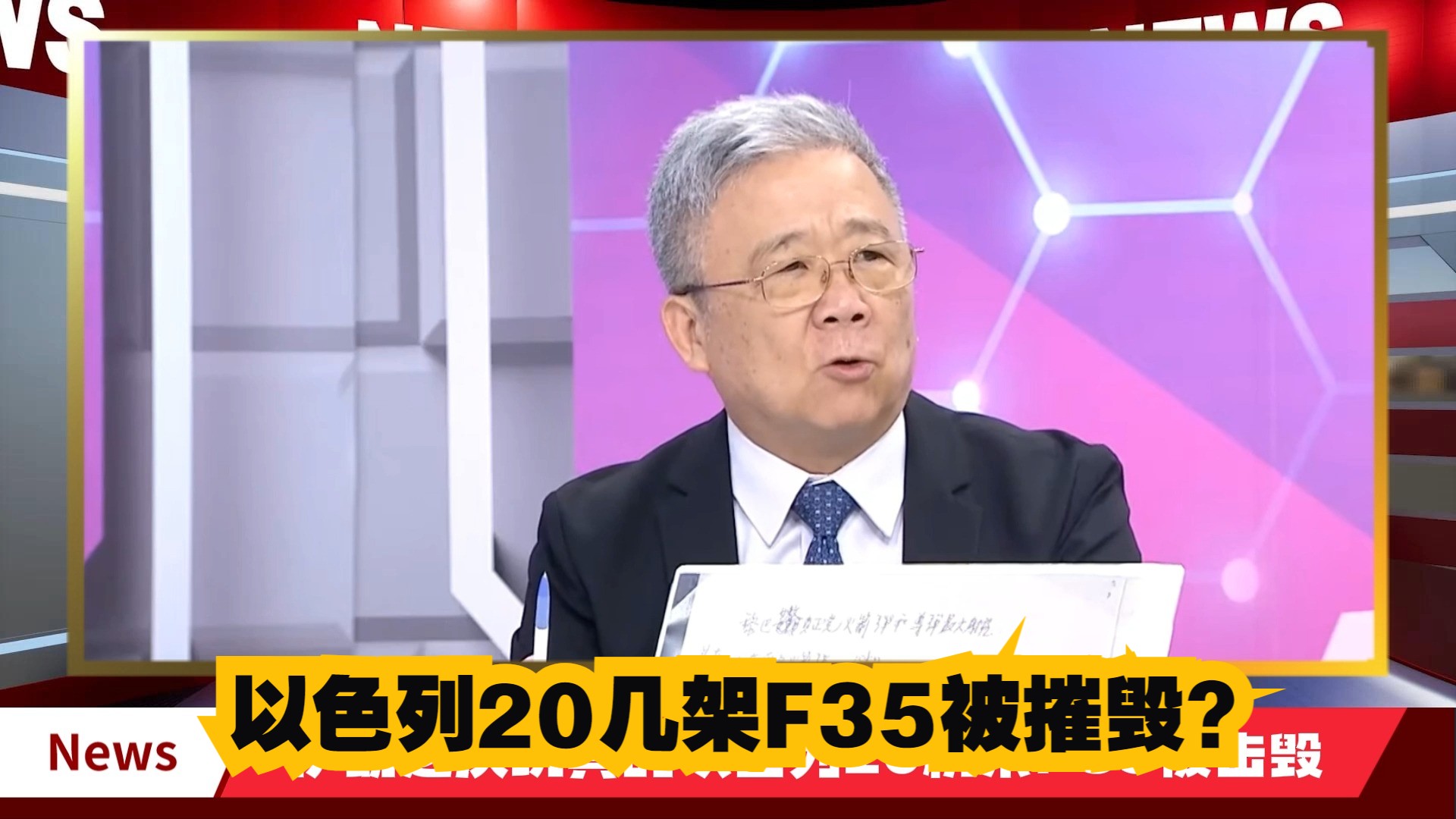 伊朗这次玩真的啦!以色列20几机架F35战斗机被击毁.哔哩哔哩bilibili