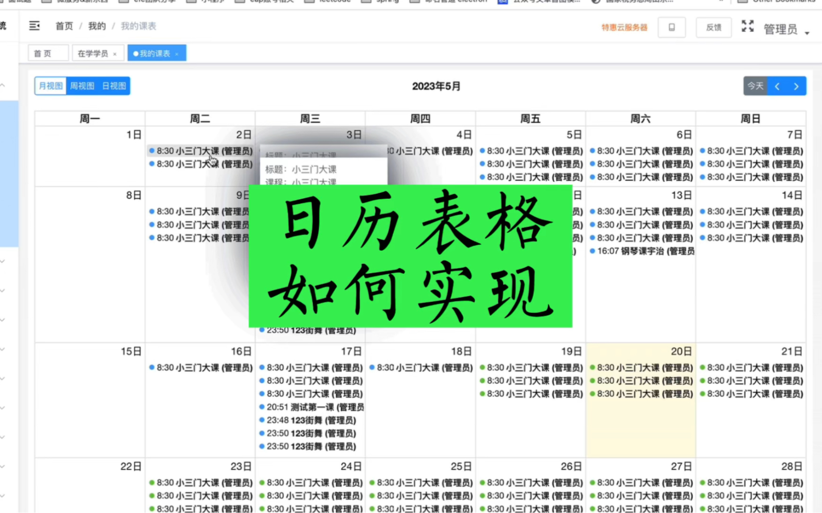 如何实现日历表格的功能,推荐一个好用的第三方库哔哩哔哩bilibili