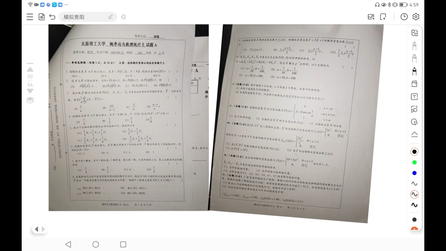 [图]【概率论与数理统计全解全析】期末试卷讲解1：太原理工大学2021E