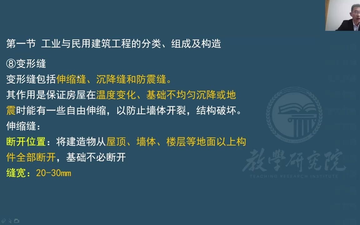 03.江苏二造土建实务精讲03节民用建筑构造(二)哔哩哔哩bilibili