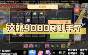 Télécharger la video: 这就4000R到手了