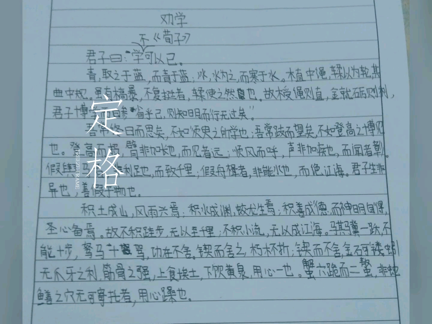 高中必背文言文之《劝学》,亲手抄一遍,避免写错别字