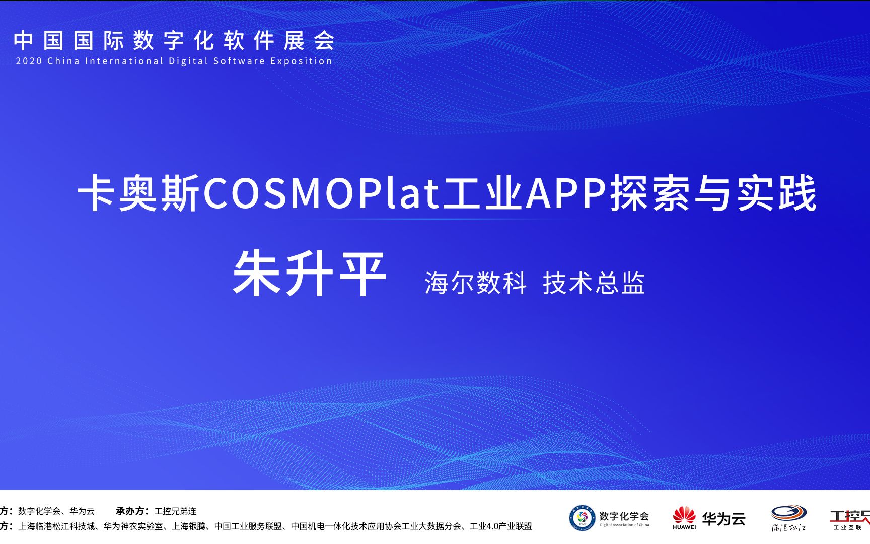 卡奥斯COSMOPlat平台:卡奥斯COSMOPlat工业APP探索与实践哔哩哔哩bilibili