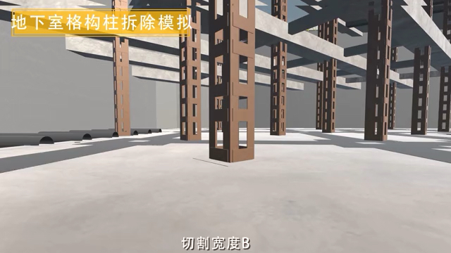 bimfilm格构柱拆除方案