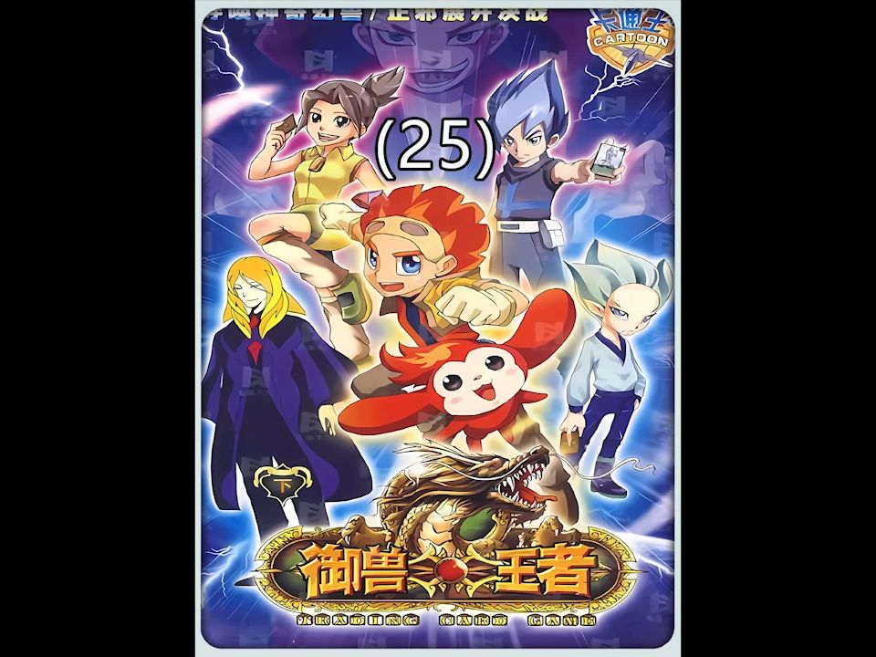 幻兽九尾妖狐的初次登场,申牧的真实身份 #御兽王者 #童年回忆 #国产