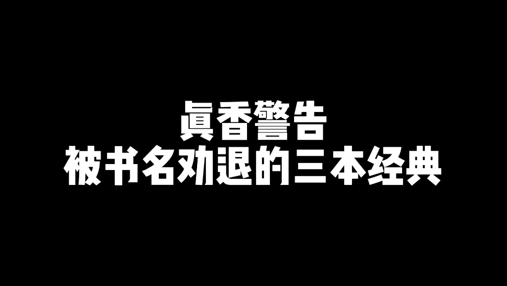 真香警告哔哩哔哩bilibili