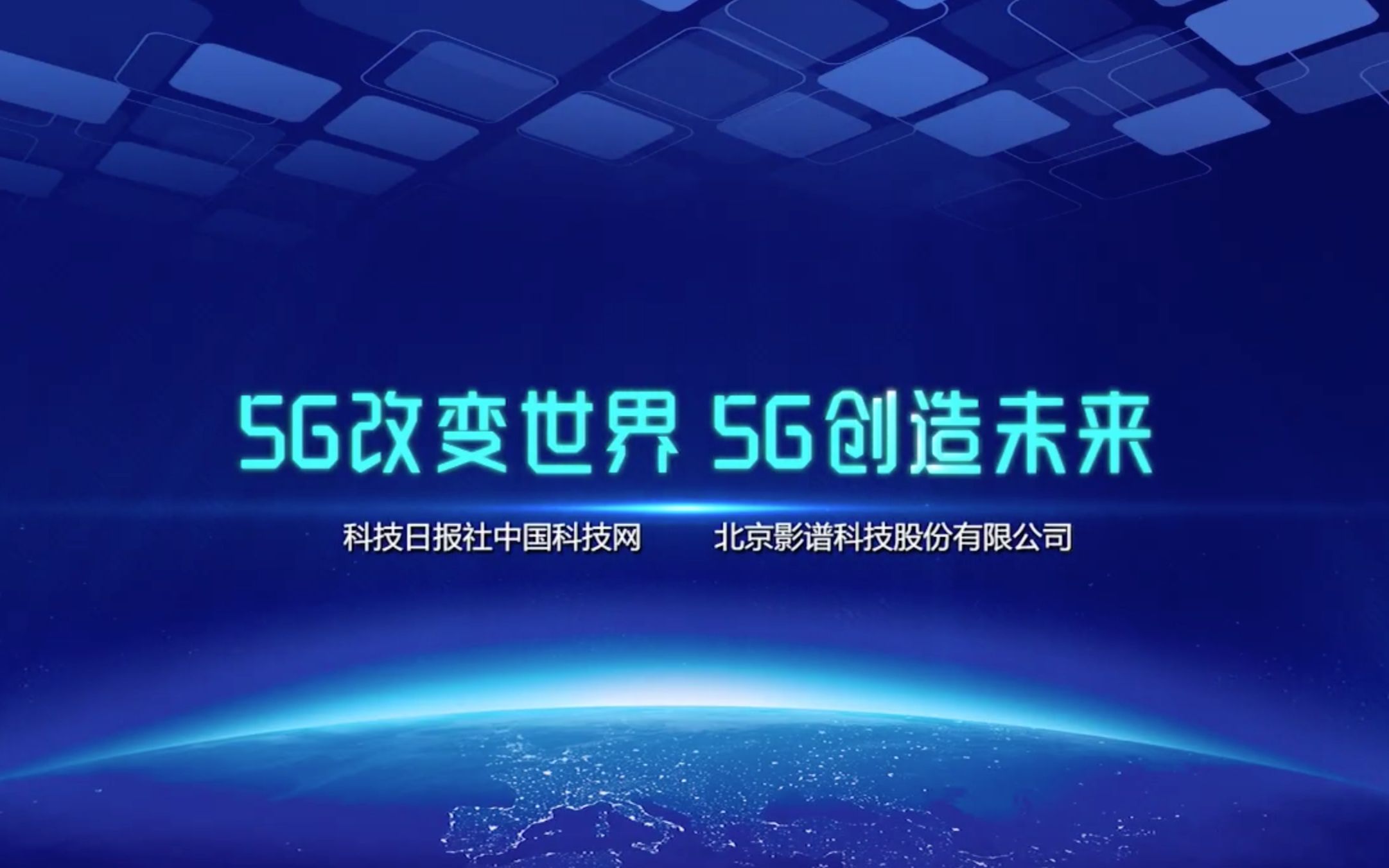 2019未来信息通信技术国际研讨会,“5G改变世界,5G创造未来”,围绕5G领域的技术前沿、产业趋势、创新应用等发表演讲和进行高端对话,打造世界顶...