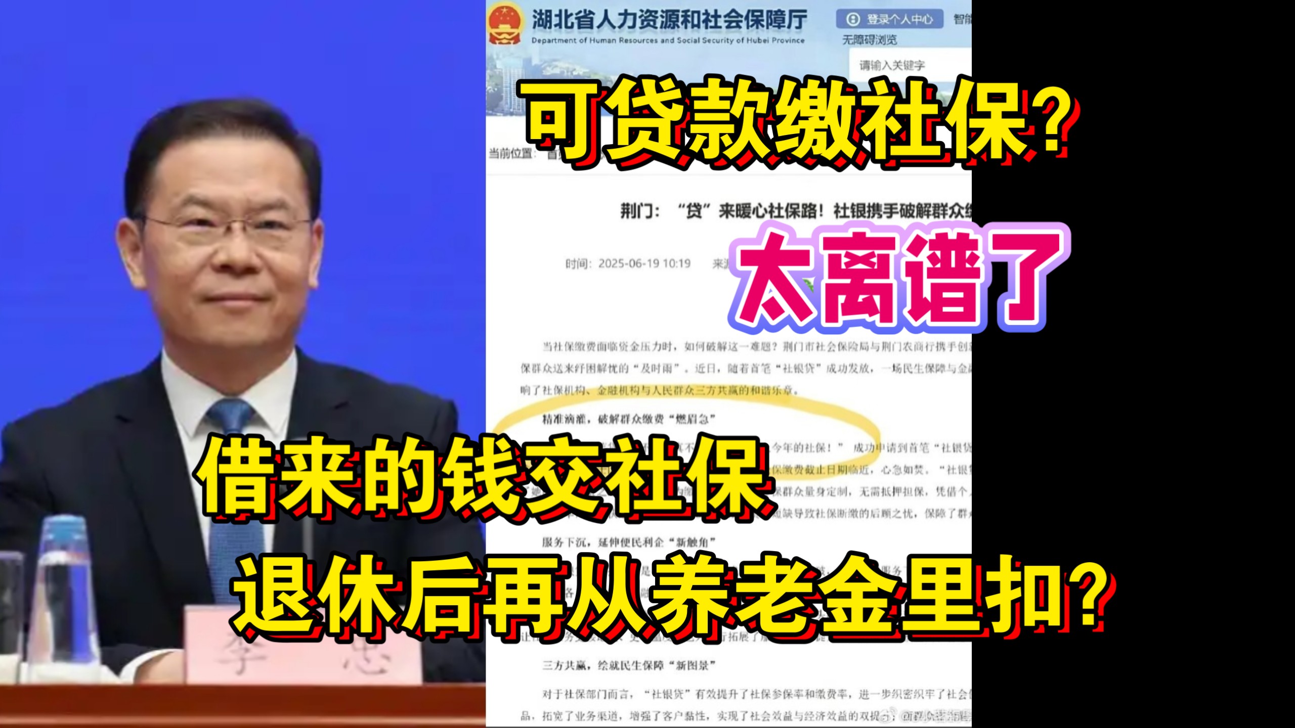 太离谱了！10月17日 灵活就业人员可贷款缴社保：借来的钱交社保，退休后再从养老金里扣！