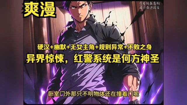 《异界惊悚,红警系统是何方神圣》1242 [硬汉+幽默+无女主角+规则异常+不败之身] 所有妖魔鬼怪的出现,都源于火力不够.滴答 午夜的洗手间里,回响着...