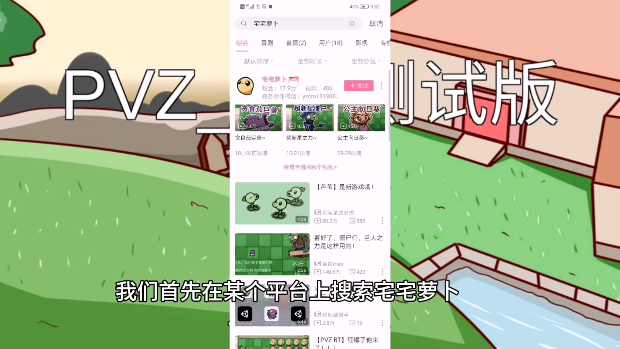 宅宅萝卜版PVZ手机下载详细教程单机游戏热门视频