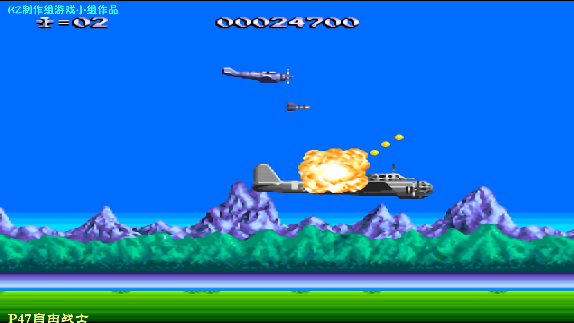 【kz游戏】pce-p47自由战士[无伤通关][1080p60]