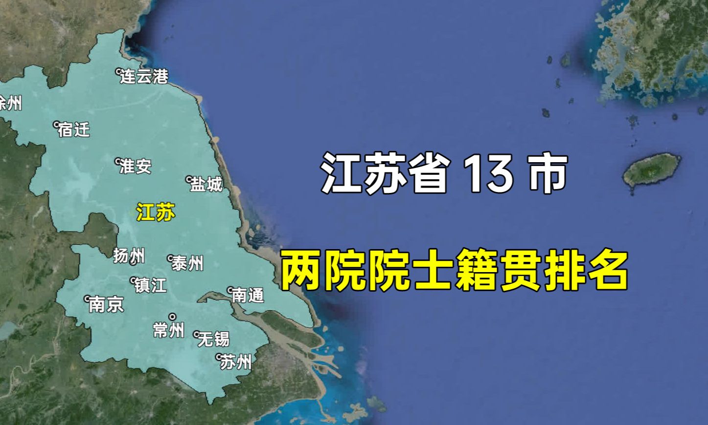 江苏各城市两院院士籍贯排名,哪些城市让您觉得意外?哔哩哔哩bilibili