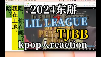 工地per reaction｜吓得我魂飞天外😇😇😇kpop人进入工地以来说的最多的一句话就是：吓鼠我了