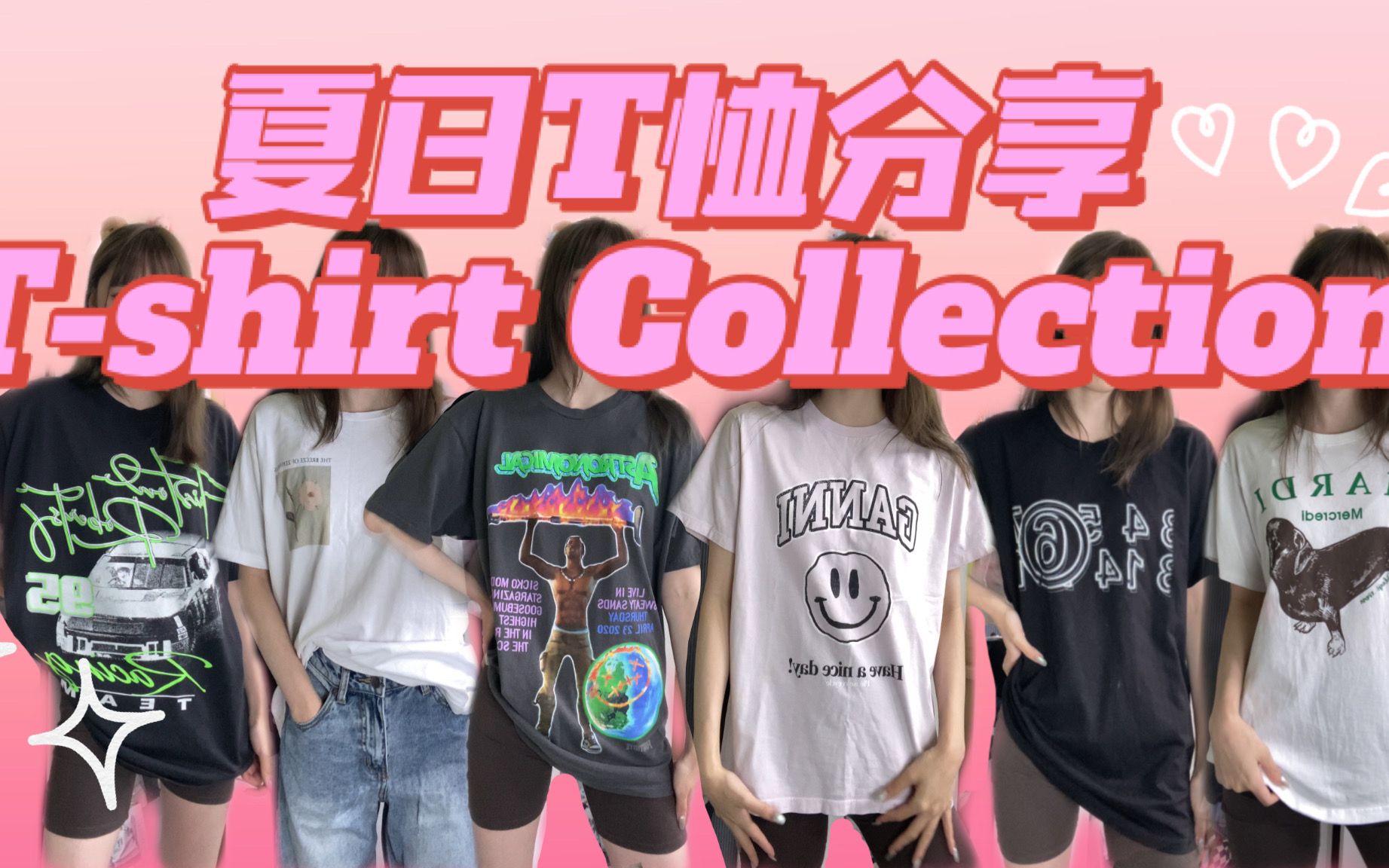 夏日T恤分享|Tshirt Collection|小众短袖大公开哔哩哔哩bilibili