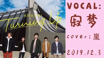 Lambsoars Turning Up Arashi Cover 哔哩哔哩 Bilibili