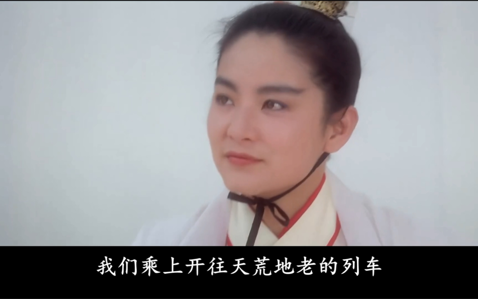 林青霞古装经典形象之开往天荒地老的列车