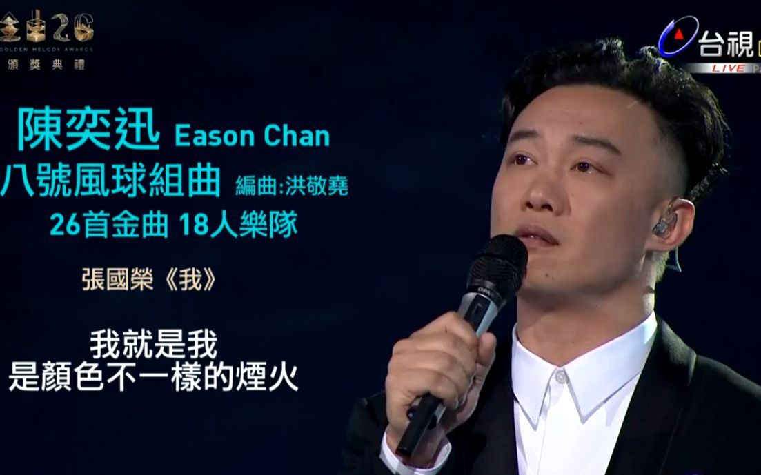 陈奕迅八号风球